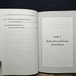 ข้อสังเกตในการชั่งน้ำหนักพยานหลักฐานและการเขียนคำพิพากษา - ศาสตราจารย์จิตติ ติงศภัทิย์ รูปที่ 8