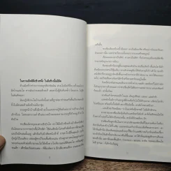 ผจญภัยในสุสาน The Graveyard Book - Neil Gaiman (นีล เกแมน), ลมตะวัน รูปที่ 7