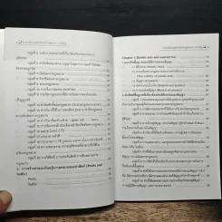ภาษาอังกฤษสำหรับนักกฎหมาย English for Lawyers - ผู้ช่วยศาสตราจารย์ ดร. ภัทรมน สาดรักษ์ รูปที่ 8