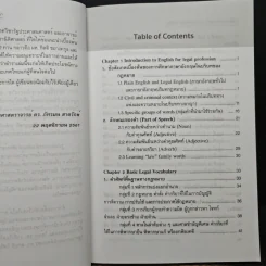 ภาษาอังกฤษสำหรับนักกฎหมาย English for Lawyers - ผู้ช่วยศาสตราจารย์ ดร. ภัทรมน สาดรักษ์ รูปที่ 7