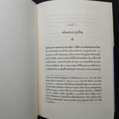 จากโลกสู่ดวงจันทร์ From the Earth to the Moon - พรศักดิ์ อุร่านัทชัยรัตน์ รูปที่ 7