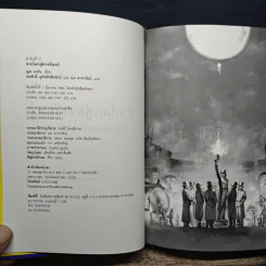 จากโลกสู่ดวงจันทร์ From the Earth to the Moon - พรศักดิ์ อุร่านัทชัยรัตน์ รูปที่ 6