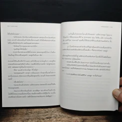 บทเรียนเคมีสตรี (Lessons in Chemistry) - บอนนี การ์มัส (Bonnie Garmus) รูปที่ 9
