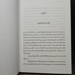 บทเรียนเคมีสตรี (Lessons in Chemistry) - บอนนี การ์มัส (Bonnie Garmus) รูปที่ 7