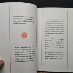 Aladdin & Luddite อาละดินกับลัดไดต์ - ภิญโญ ไตรสุริยธรรมา รูปที่ 8