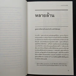 คัมภีร์แห่งตัวเลขของโรเจอร์สัน - บาร์นาบี โรเจอร์สัน รูปที่ 9