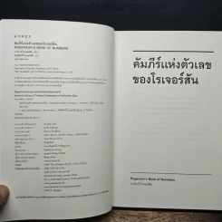 คัมภีร์แห่งตัวเลขของโรเจอร์สัน - บาร์นาบี โรเจอร์สัน รูปที่ 6