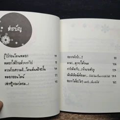 รักนะ...เด็กโง่ - ฒ.ผู้เฒ่า รูปที่ 7