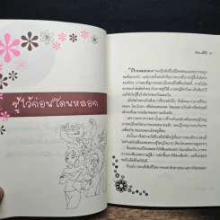 รักนะ...เด็กโง่ - ฒ.ผู้เฒ่า รูปที่ 8