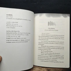 ชะตาลิควิด Special - พริ้วพลิ้ว รูปที่ 6
