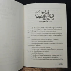 รักครั้งนี้ผมไม่พลาด - ยอนิม รูปที่ 7