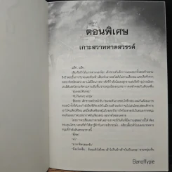 ราชานาวี special - Banoffypie รูปที่ 7