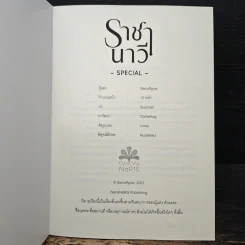 ราชานาวี special - Banoffypie รูปที่ 6