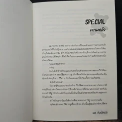 พี่ช่วยชัดเจนให้เหมือนชื่อของผมหน่อยเถอะ - เอส ดับเบิ้ลเอส รูปที่ 7