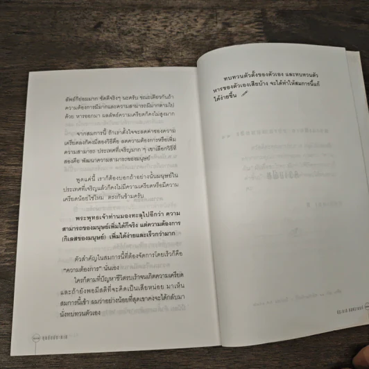 คุยกับประภาส - ประภาส ชลศรานนท์ รูปที่ 8