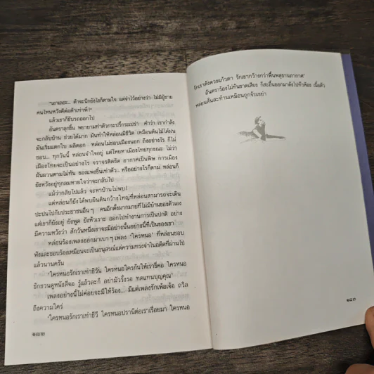 ปลาผิดน้ำ - กฤษณา อโศกสิน รูปที่ 8