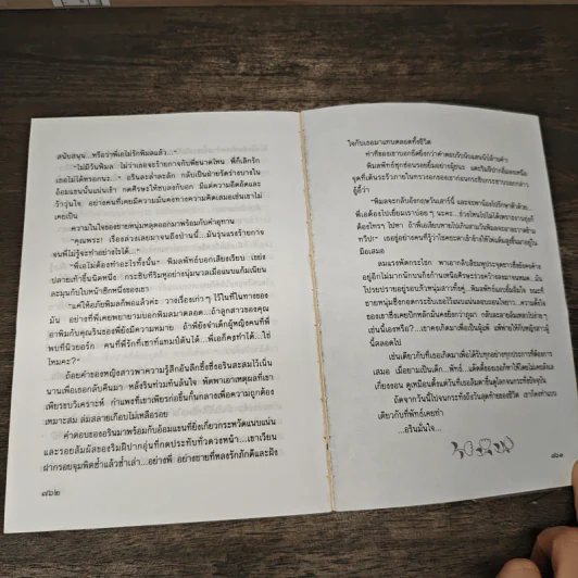 เรือนศิรา - ปิยะพร ศักดิ์เกษม รูปที่ 8