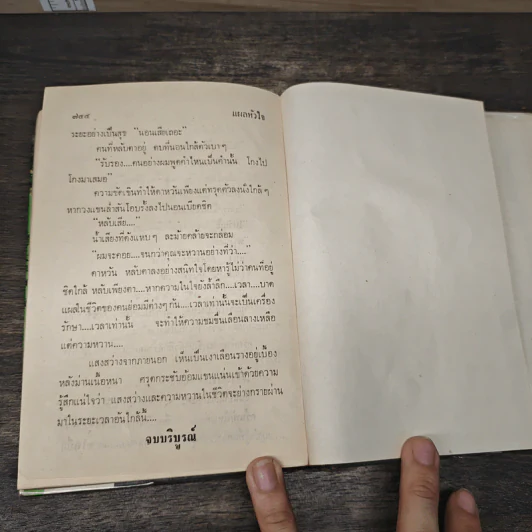 แผลหัวใจ - ทมยันตี รูปที่ 8