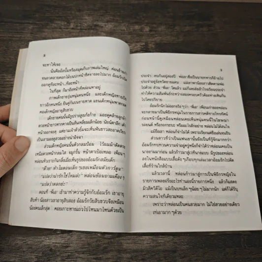 หลงเงา - ว.วินิจฉัยกุล รูปที่ 7