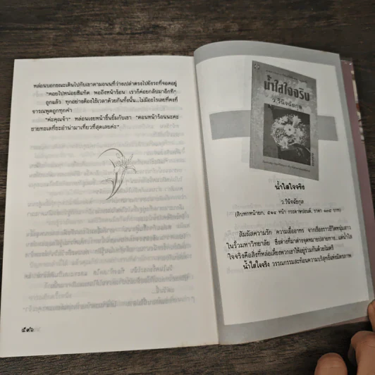 ทะเลแปร - ว.วินิจฉัยกุล รูปที่ 8