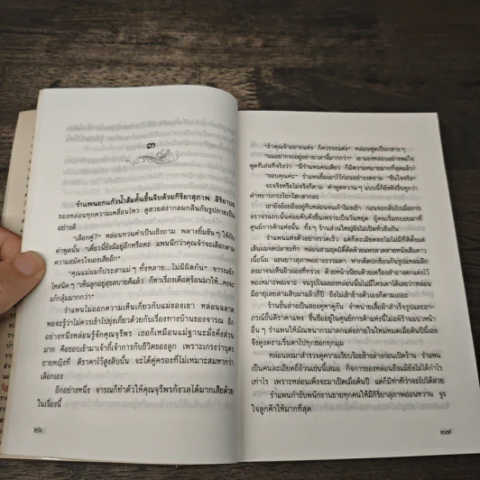 ทะเลแปร - ว.วินิจฉัยกุล รูปที่ 7