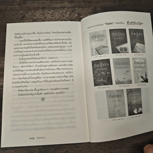รุ่งอรุณ - กิ่งฉัตร รูปที่ 8