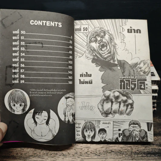 กอริโอะ หนุ่มหน้าเห่ย หัวใจเหล็ก 7 เล่มจบ - Hamori Takashi รูปที่ 6