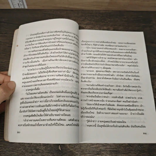 รากนครา - ปิยะพร ศักดิ์เกษม รูปที่ 7