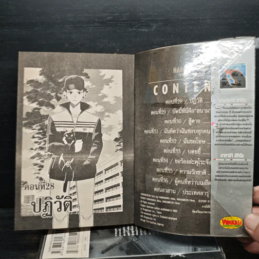 ปิดเกาะปฏิวัติ 4 เล่มจบ - Hamanaka Akira, Nakamichi Hiroo รูปที่ 5