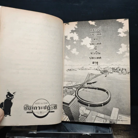 ปิดเกาะปฏิวัติ 4 เล่มจบ - Hamanaka Akira, Nakamichi Hiroo รูปที่ 9