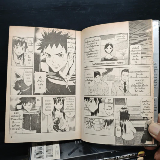 ปิดเกาะปฏิวัติ 4 เล่มจบ - Hamanaka Akira, Nakamichi Hiroo รูปที่ 8