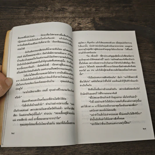 เห็นจะเป็นเพราะรัก - มนันยา รูปที่ 8