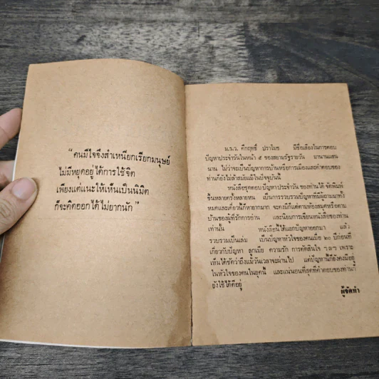 ตอบปัญหาหัวใจ - ม.ร.ว.คึกฤทธิ์ ปราโมช รูปที่ 6