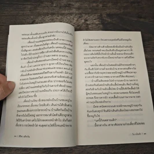 วิมานใบบัว - สิริมา อภิจาริน รูปที่ 7