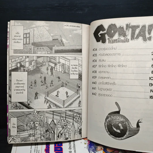 Gonta! โก๋หมัดสั่ง 5 เล่มจบ - Morita Katsutoshi รูปที่ 6