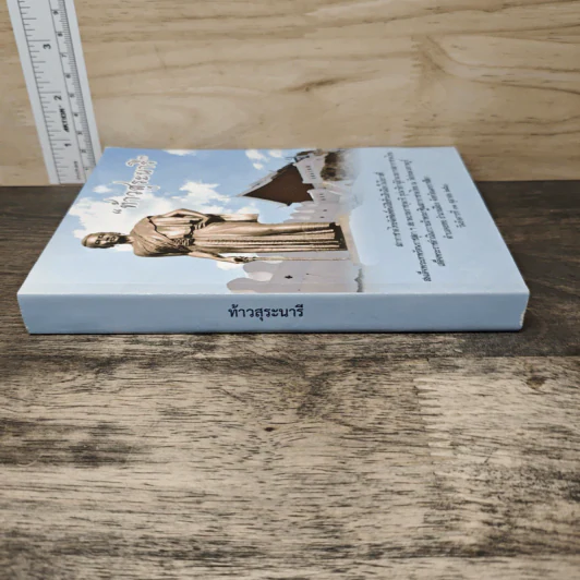 ท้าวสุระนารี สภากาชาติไทยจัดพิมพ์ที่ระลึก รูปที่ 2