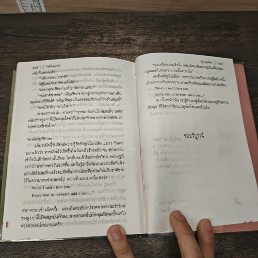 ไฟโชนแสง - กรุง ญ. ฉัตร รูปที่ 8