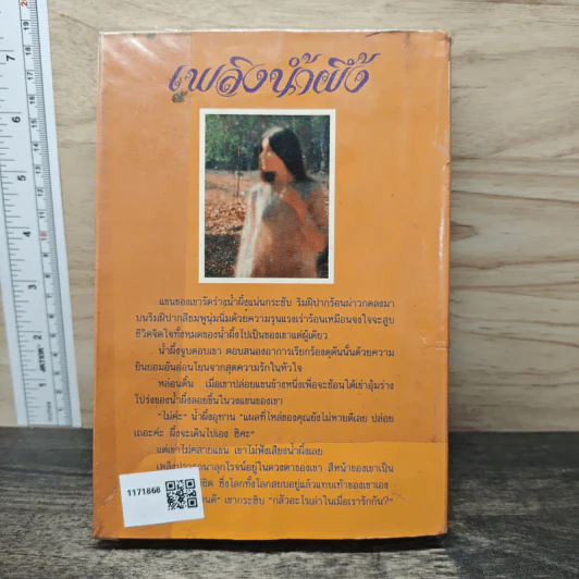 เพลิงน้ำผึ้ง - จามรี พรรณชมพู รูปที่ 5