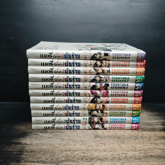 เมอร์รี่ นักล่าฝันร้าย เล่ม 1-11 - Yoshitaka Ushiki รูปที่ 2
