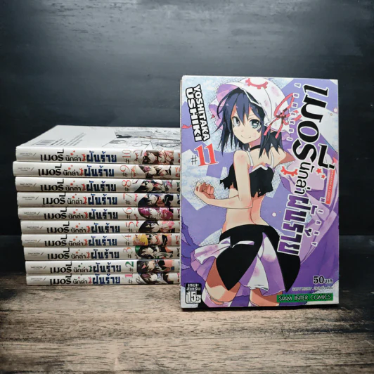 เมอร์รี่ นักล่าฝันร้าย เล่ม 1-11 - Yoshitaka Ushiki รูปที่ 1