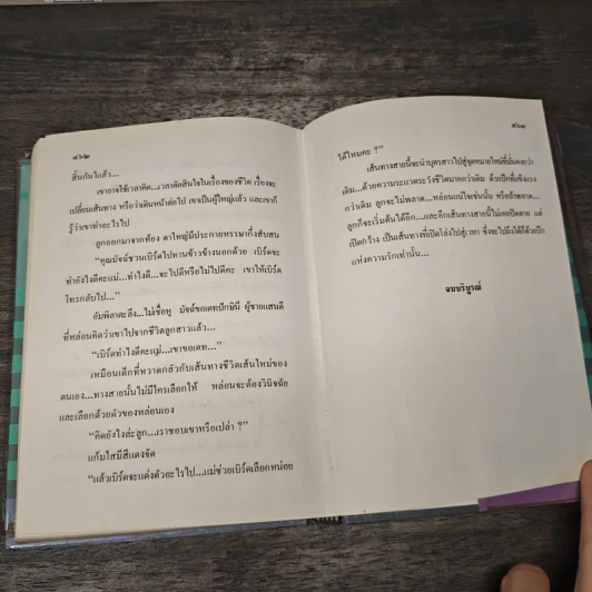บินไปสู่เวหา - ม.มธุการี รูปที่ 8