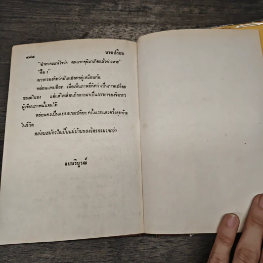 นางเปลือย - จามรี พรรณชมพู รูปที่ 8