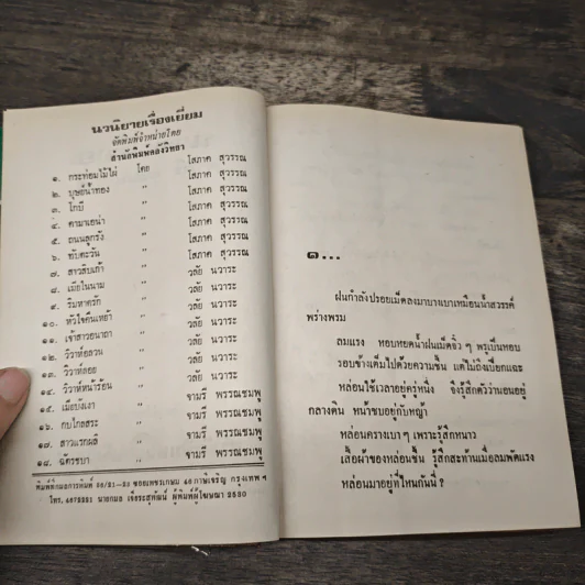 นางเปลือย - จามรี พรรณชมพู รูปที่ 6
