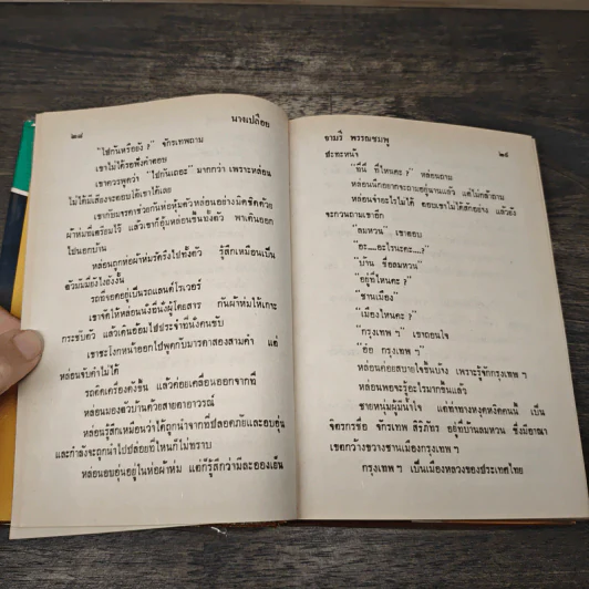 นางเปลือย - จามรี พรรณชมพู รูปที่ 7