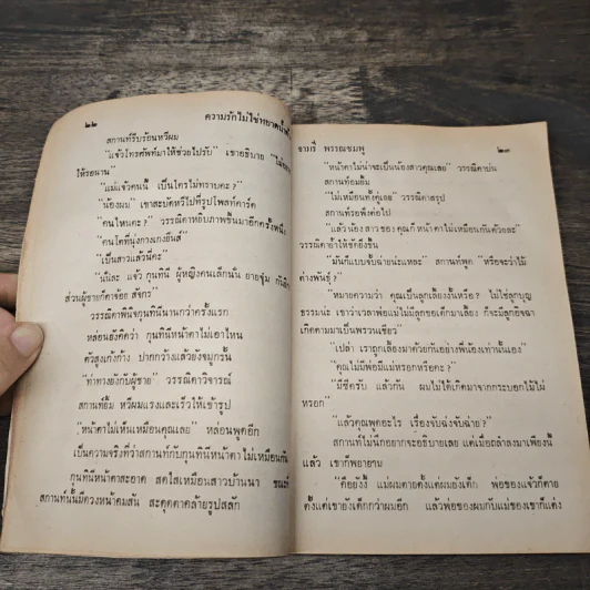ความรักไม่ใช่หยาดน้ำค้าง - จามรี พรรณชมพู รูปที่ 7