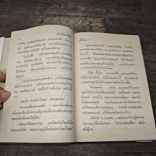 ด้วยรักและคิดถึง - ศิริรำไพ รูปที่ 7
