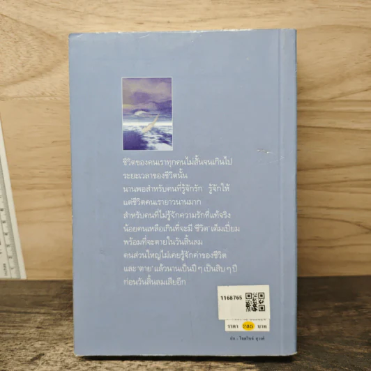 ดวงใจในสายลม - กีรตี ชนา รูปที่ 5