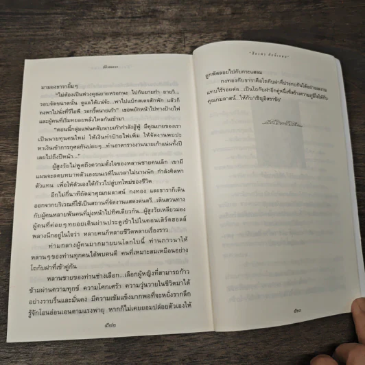 ปลิวลมลวง - ปิยะพร ศักดิ์เกษม รูปที่ 8