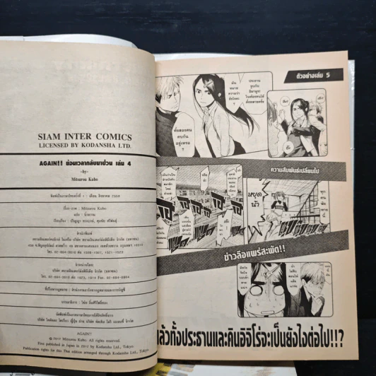 Again!! ย้อนเวลากลับมาป่วน เล่ม 1-4 รูปที่ 9