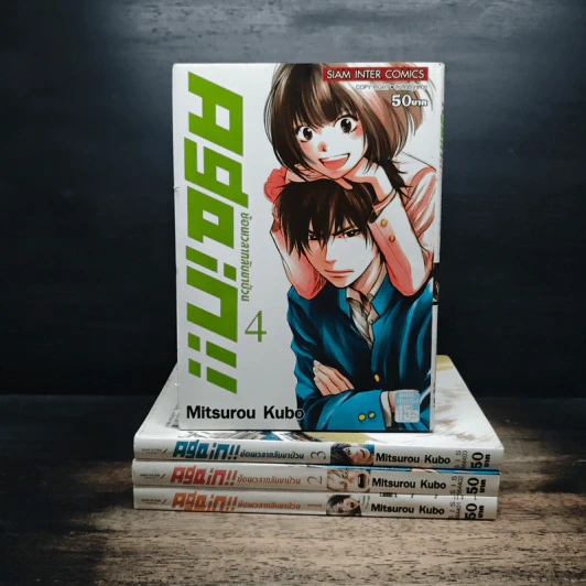 Again!! ย้อนเวลากลับมาป่วน เล่ม 1-4 รูปที่ 1